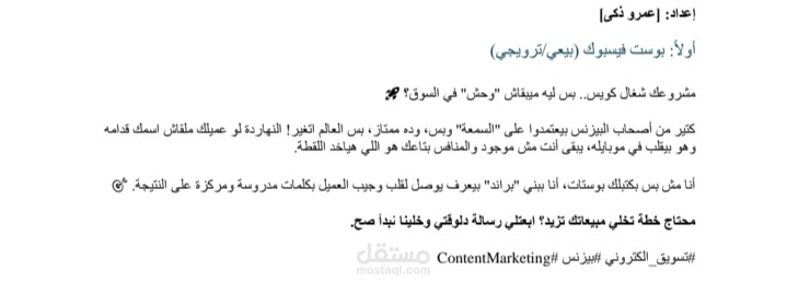 "نموذج لكتابة محتوى تسويقي إبداعي ."