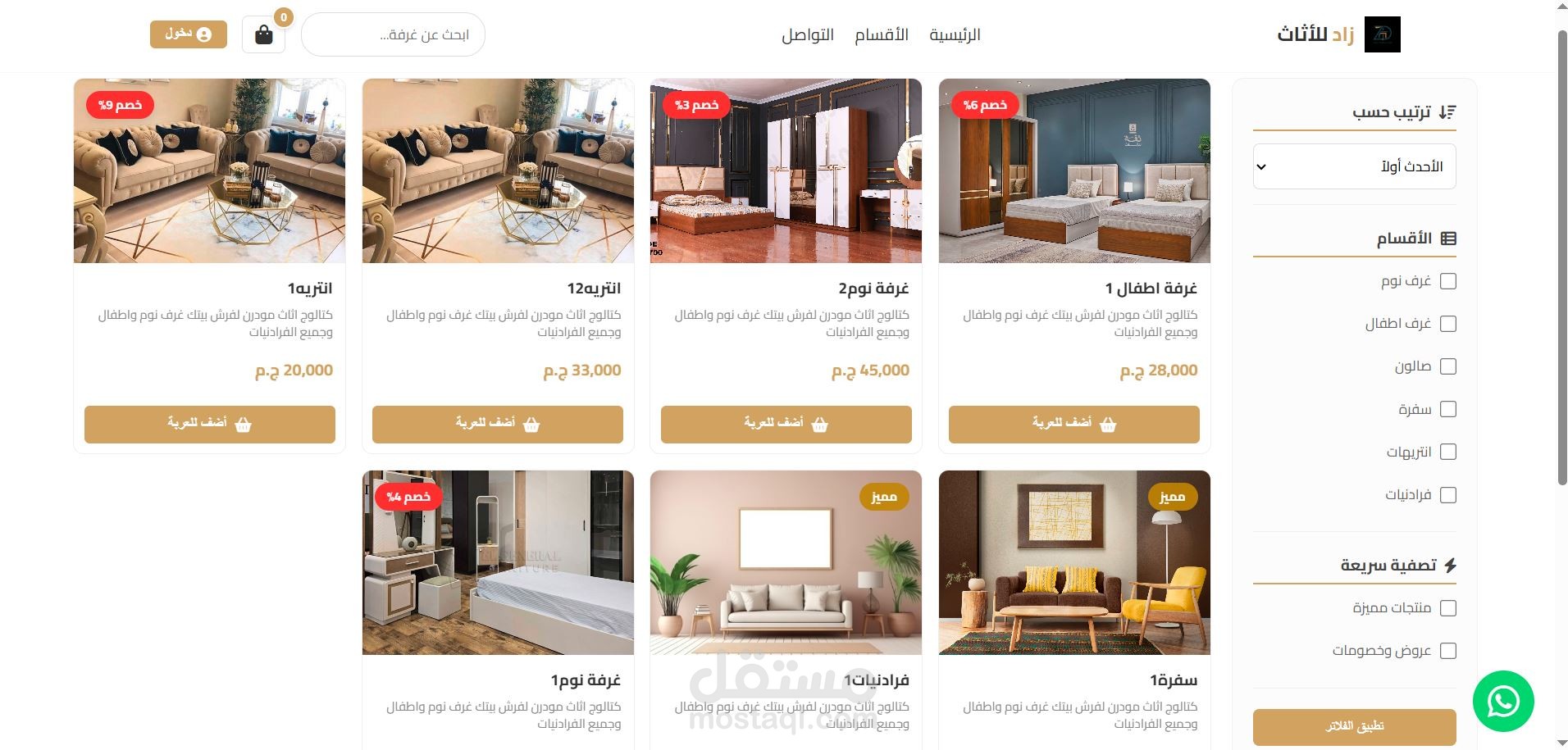 e-commerce website