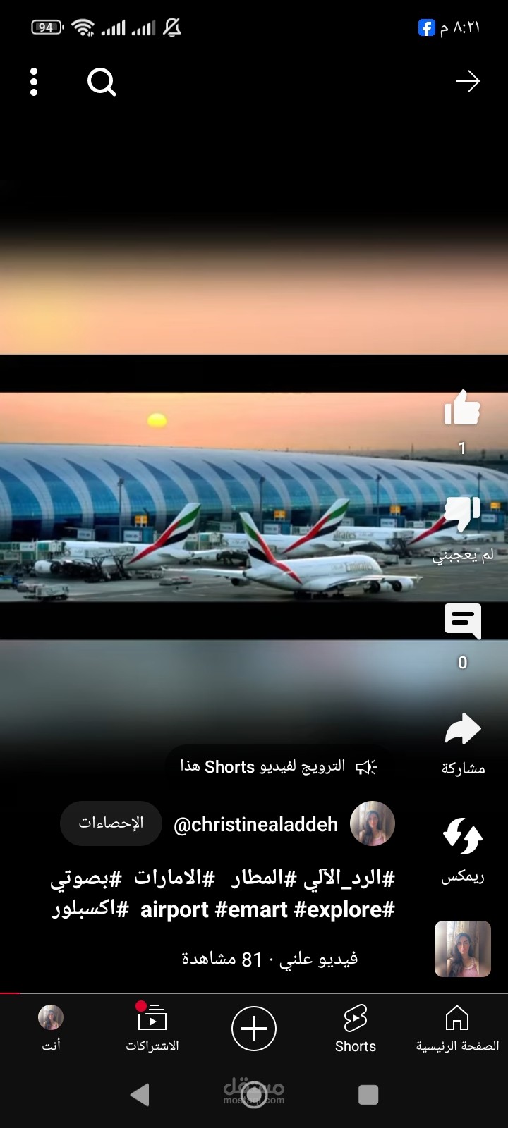 الرد الآلي للمطار