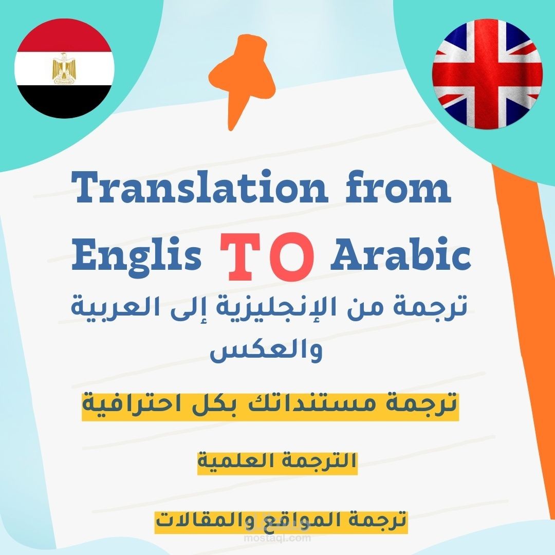 ترجمة من الإنجليزية إلى العربية ترجمة نصوص ومستندات قانونية ومقالات