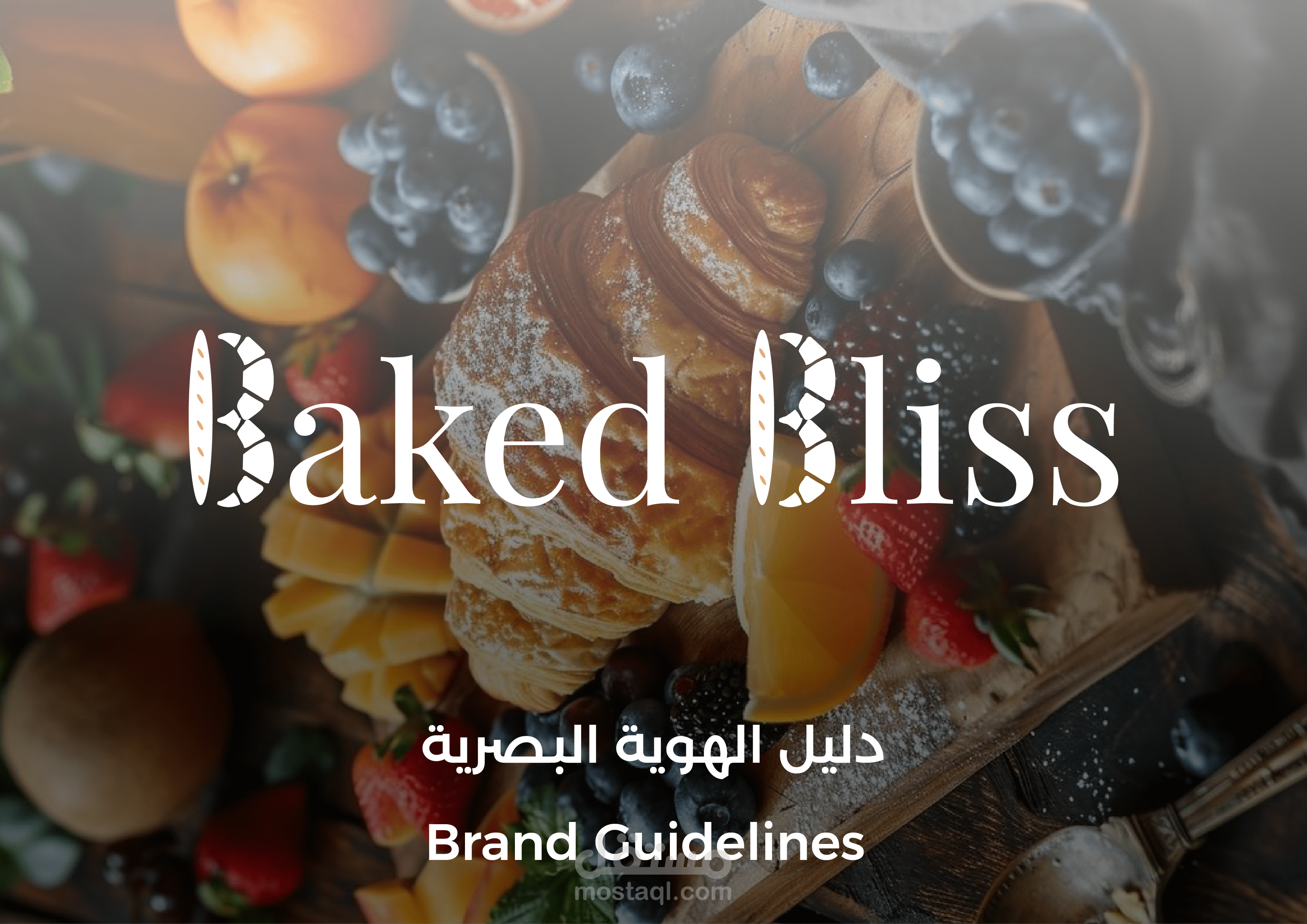 تصميم شعار و هوية بصرية لمخبز  Baked Bliss
