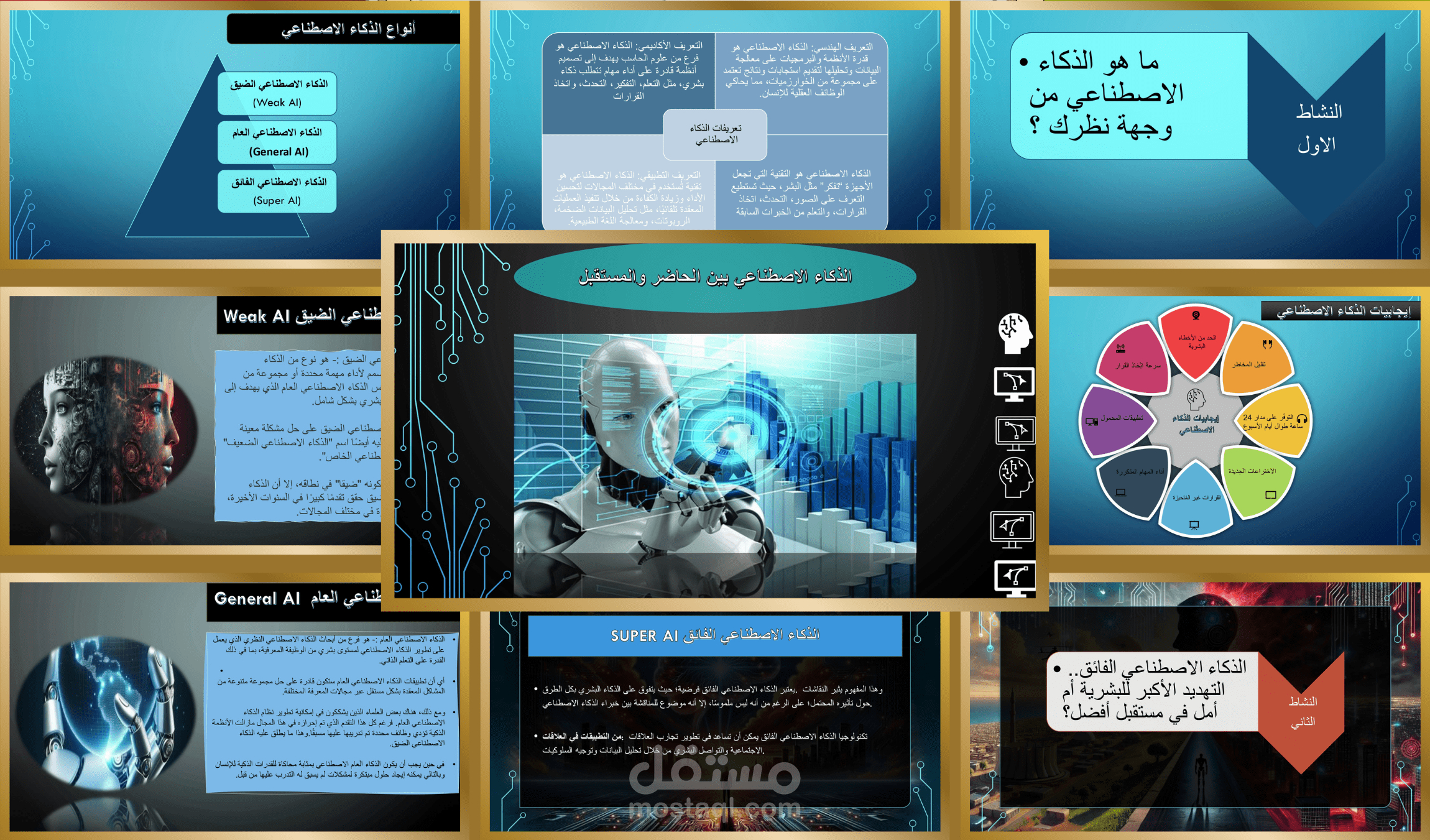 بوربوينت بالانفوجرافيك عن الذكاء الاصطناعي
