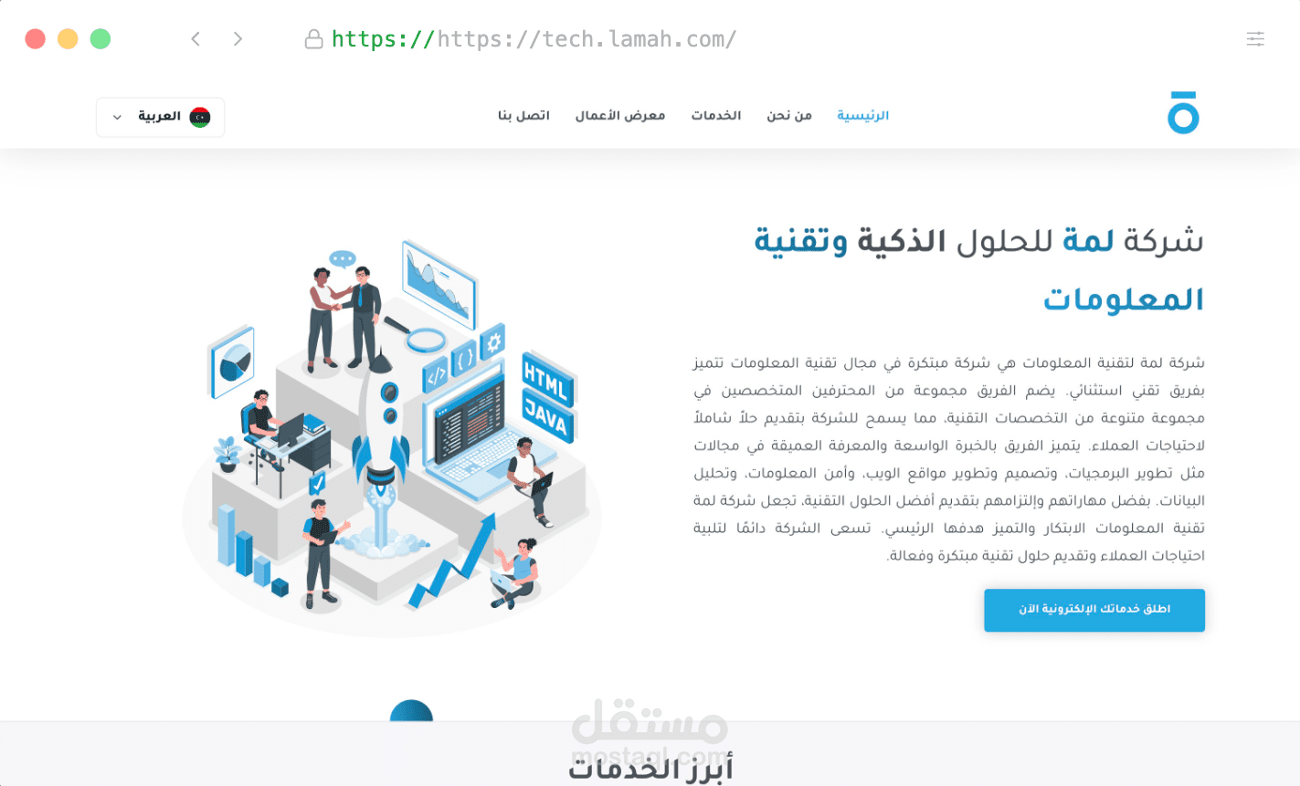 موقع لمة التقني