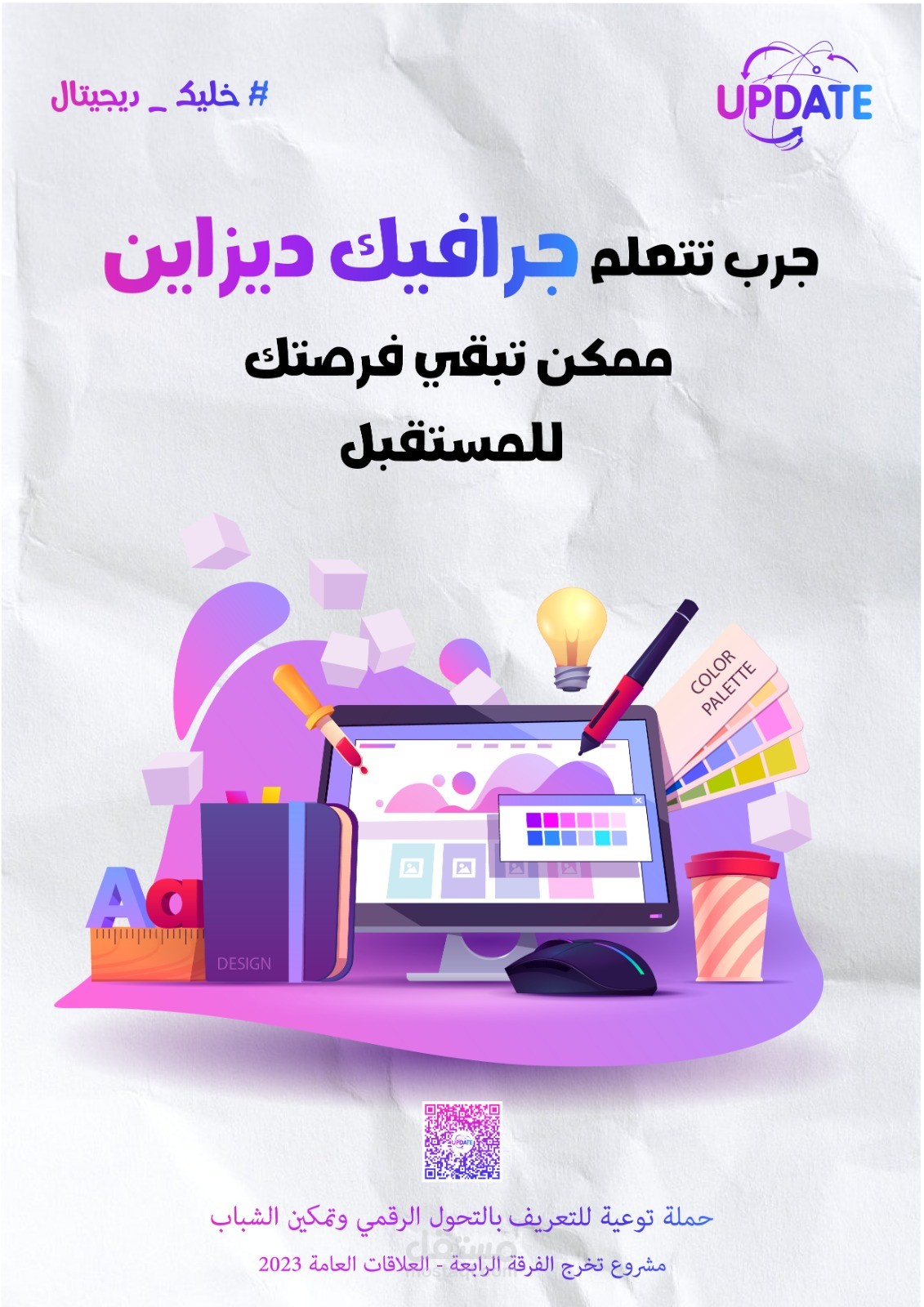 سوشيال ميديا  جرافيك  لحملة اعلانيه عن تنميه المهارات الرقميه لدي الشباب