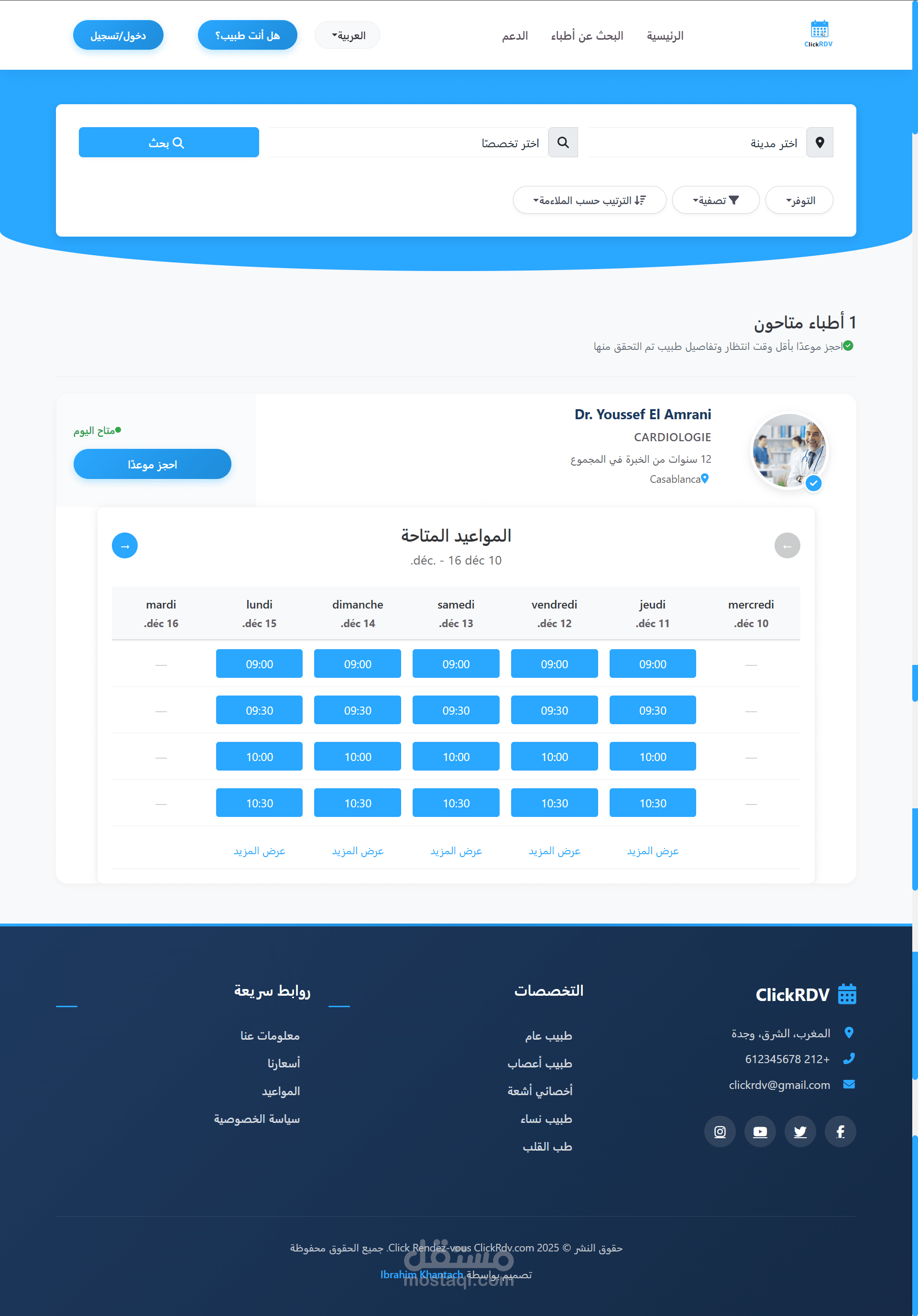تطبيق حجز المواعيد الطبية