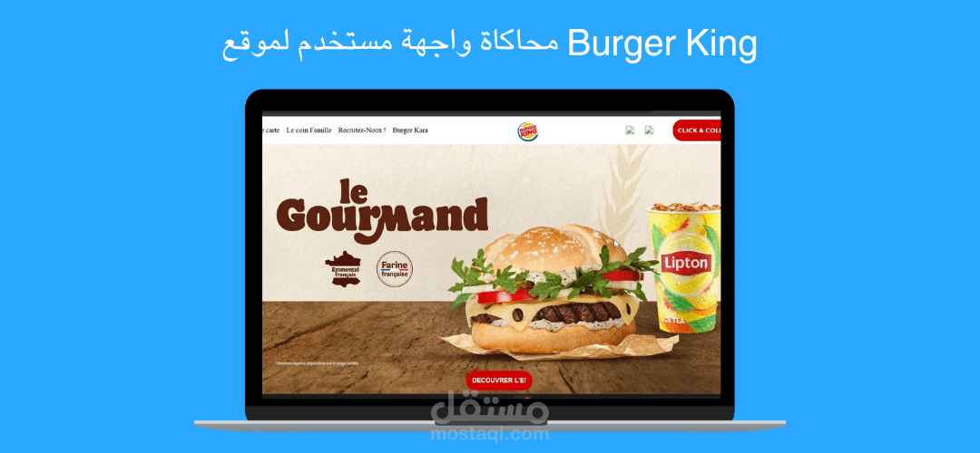 محاكاة واجهة مستخدم لموقع Burger King
