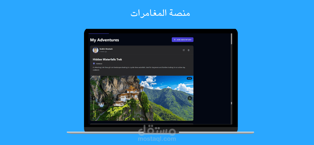 منصة المغامرات