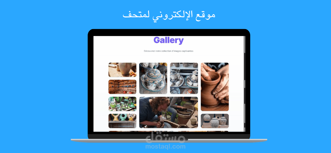 موقع  الإلكتروني لمتحف
