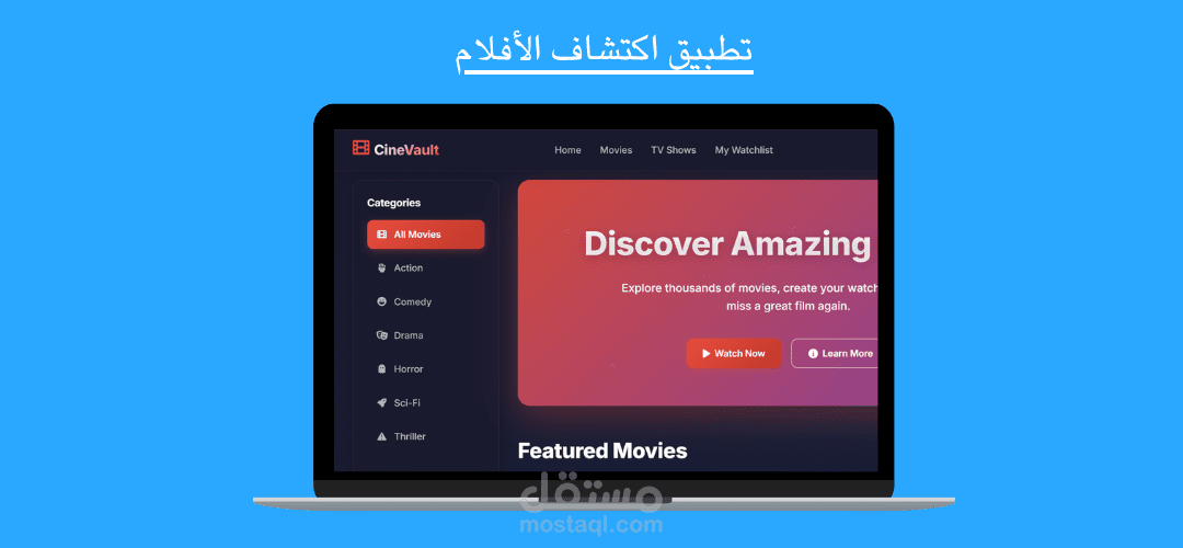 تطبيق اكتشاف الأفلام