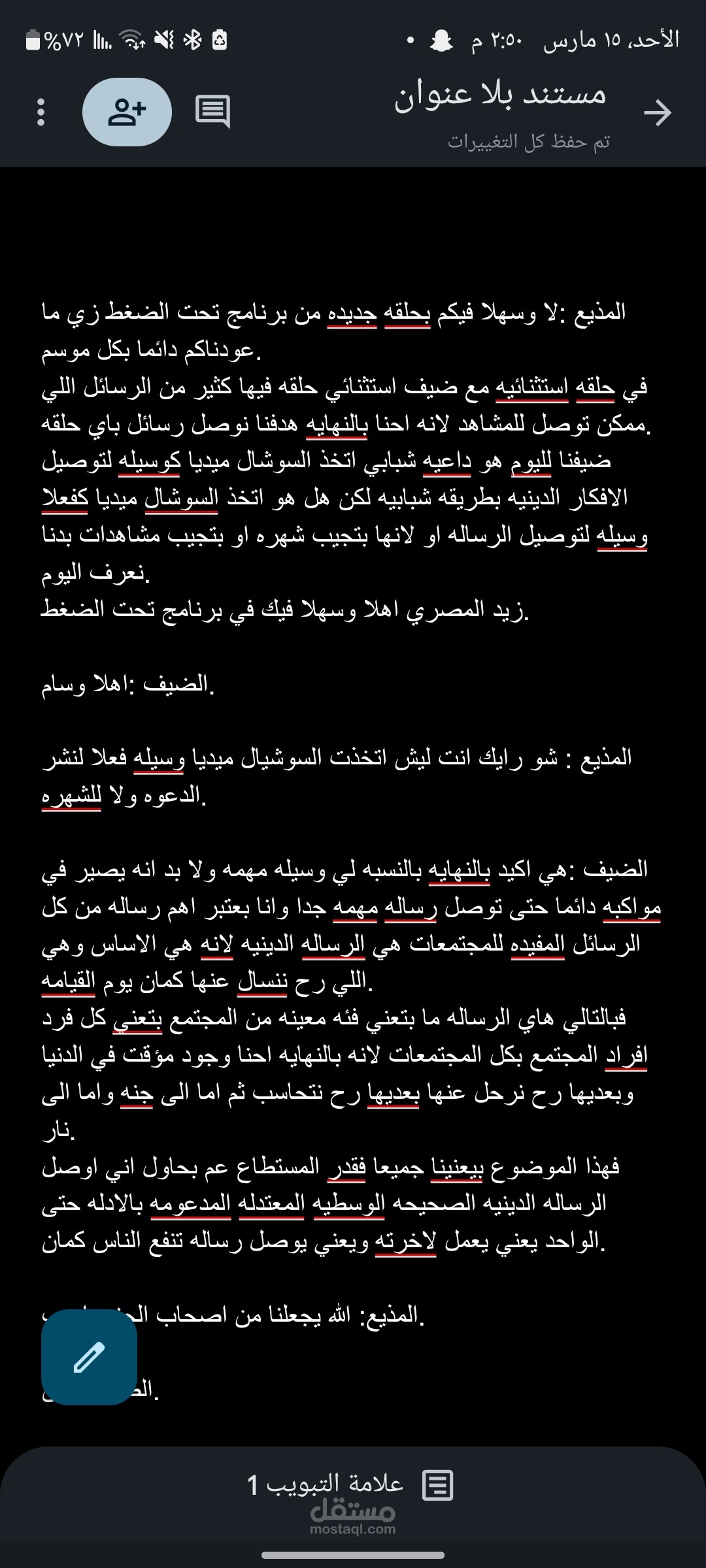 تفريغ صوتي من بودكاست بدقة عالية