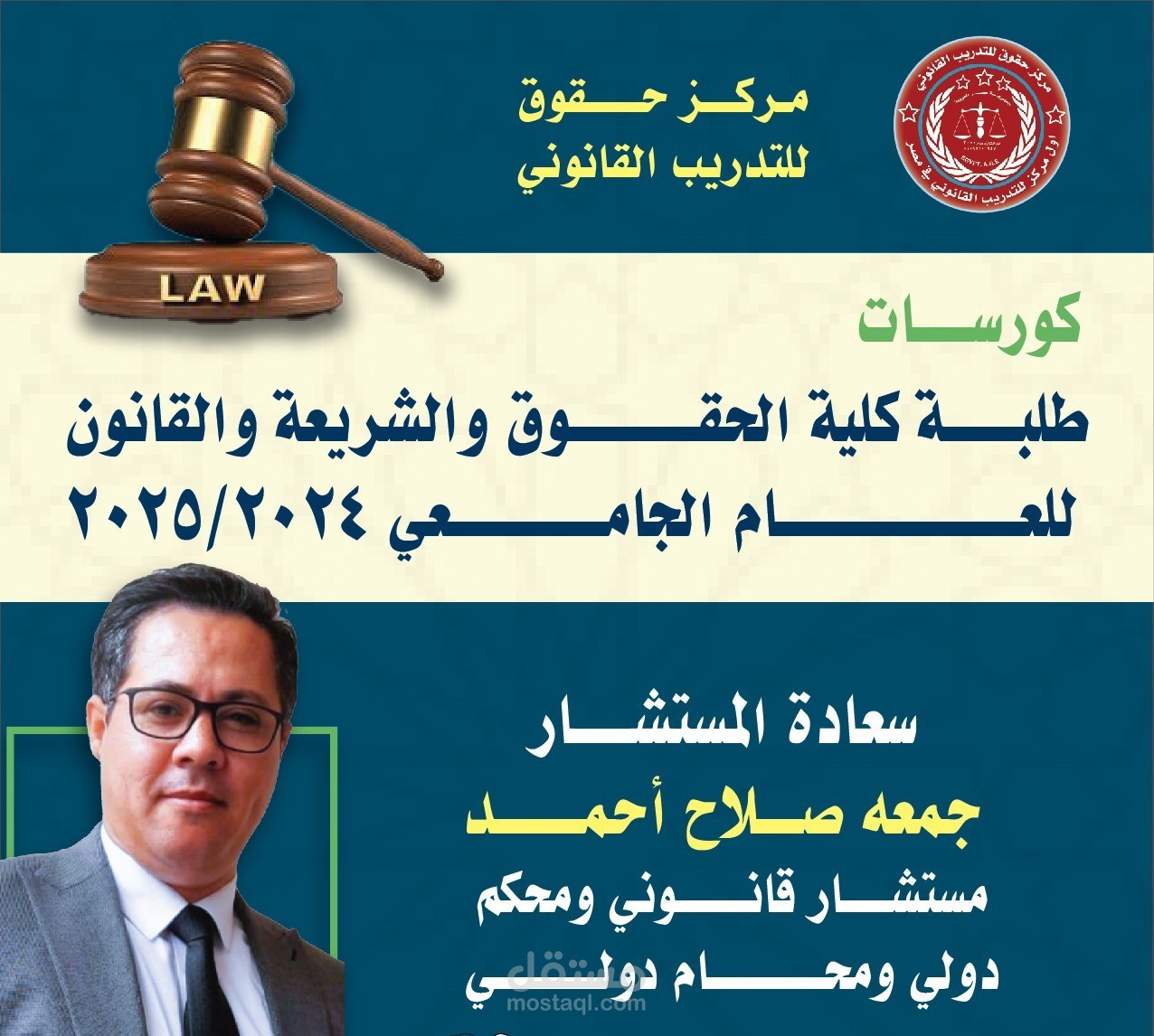 كورسات طلبة الحقوق