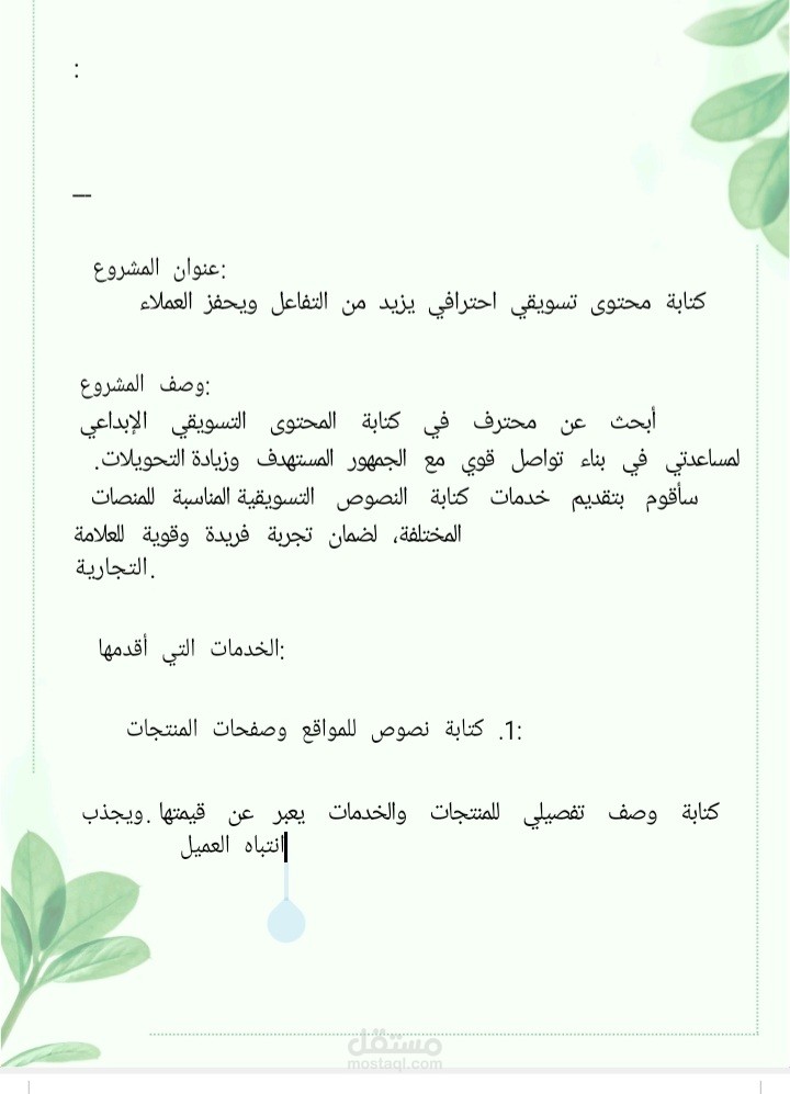 كتابة محتوي تسوقي احترافي ويزيد من التفاعل وا يحفز العملاء