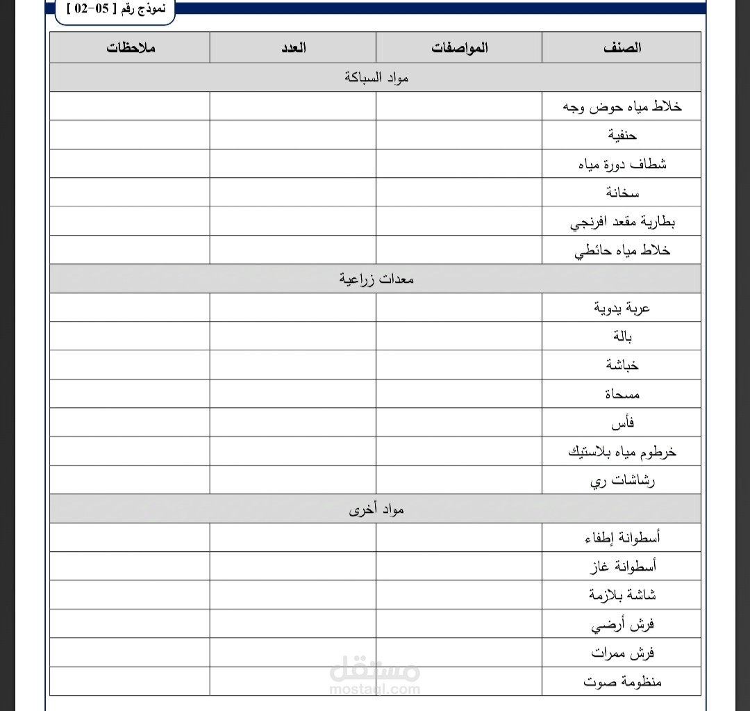 نموذج استبيان