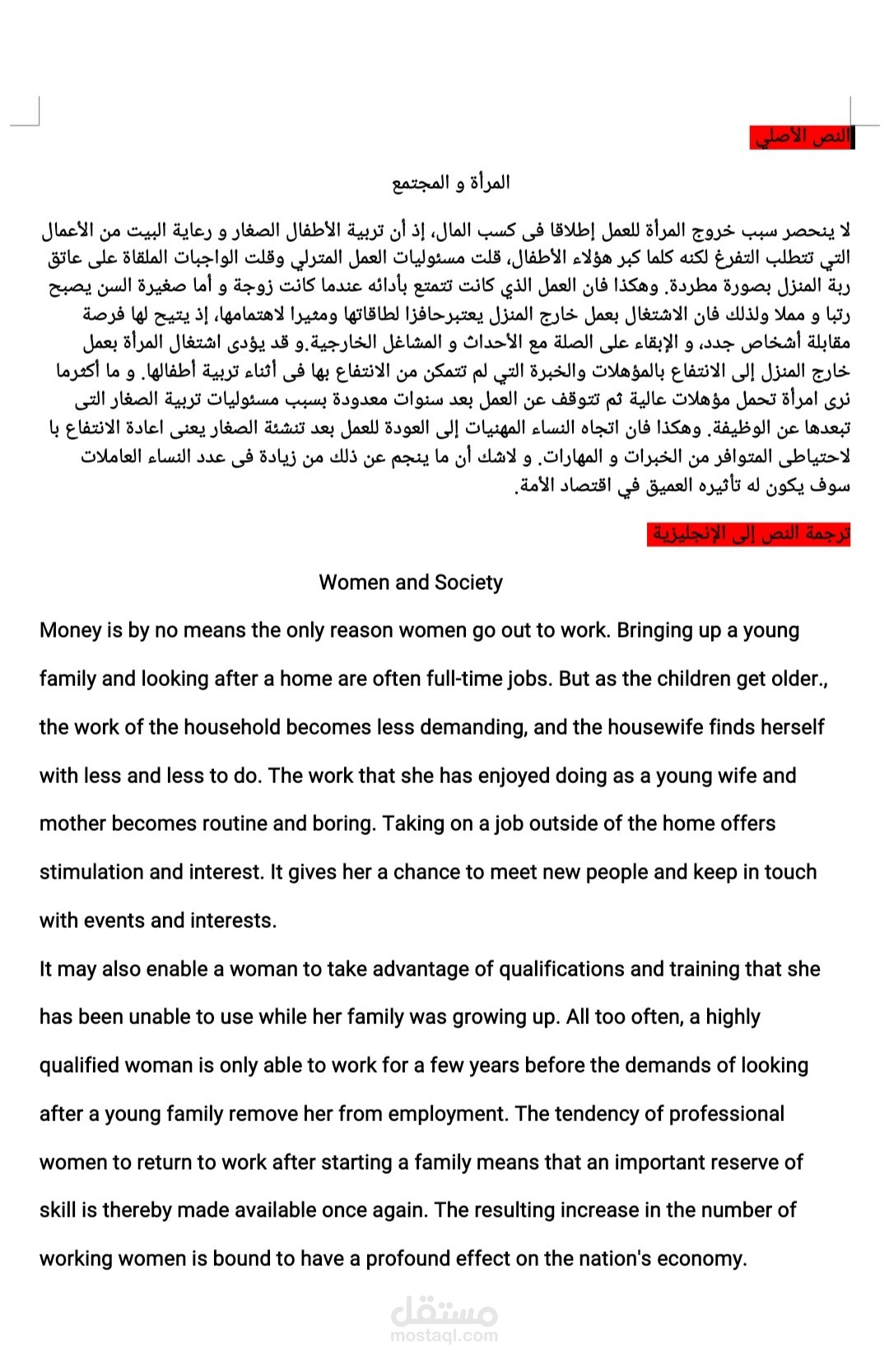 الترجمة من العربية إلى الإنجليزية
