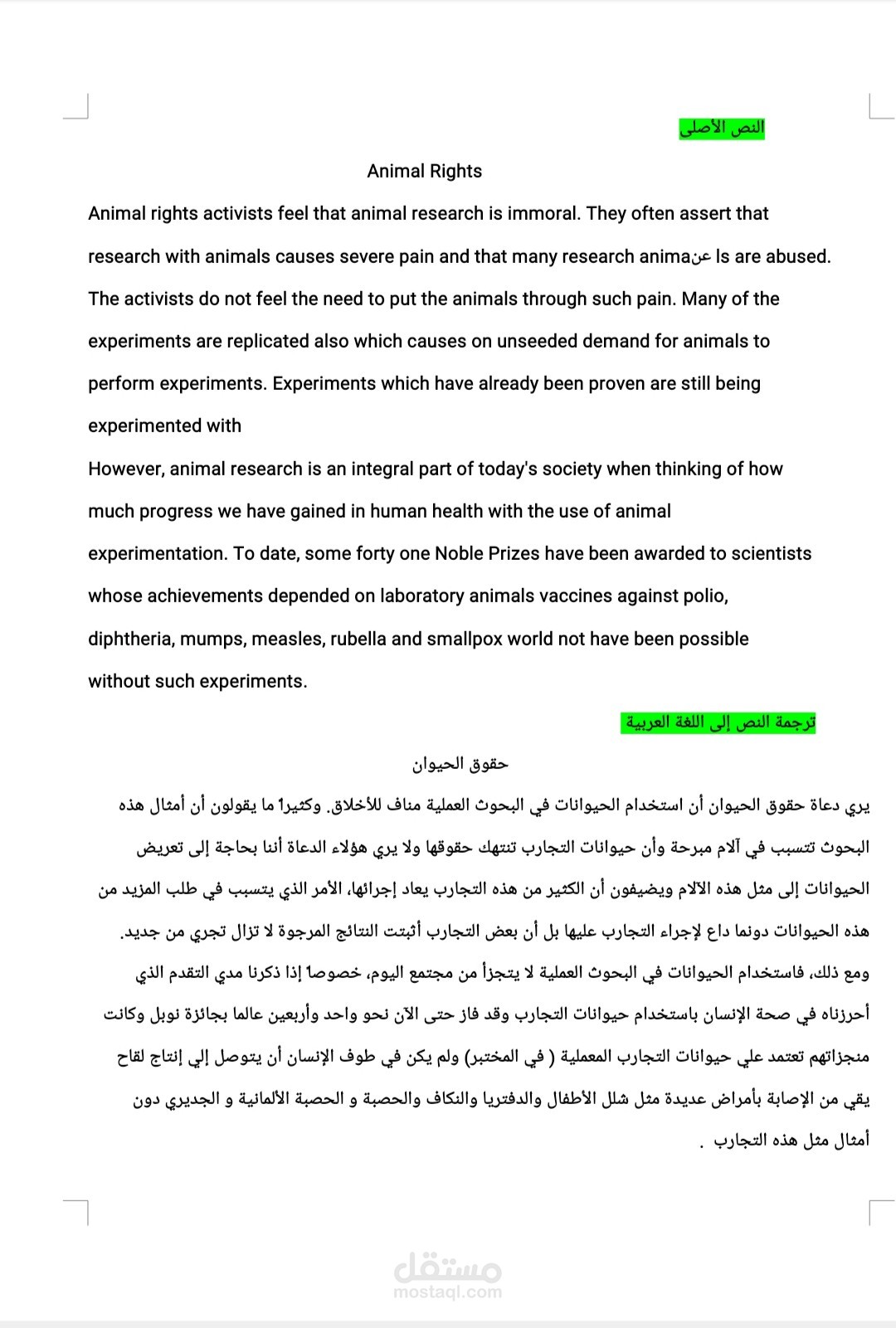 ترجمة من الإنجليزية إلى العربية