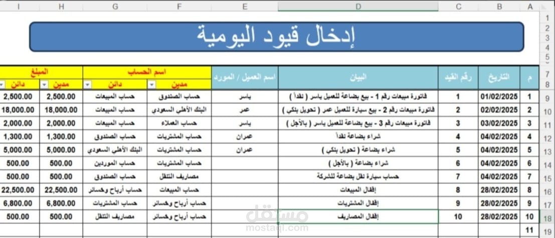 امساك دفاتر