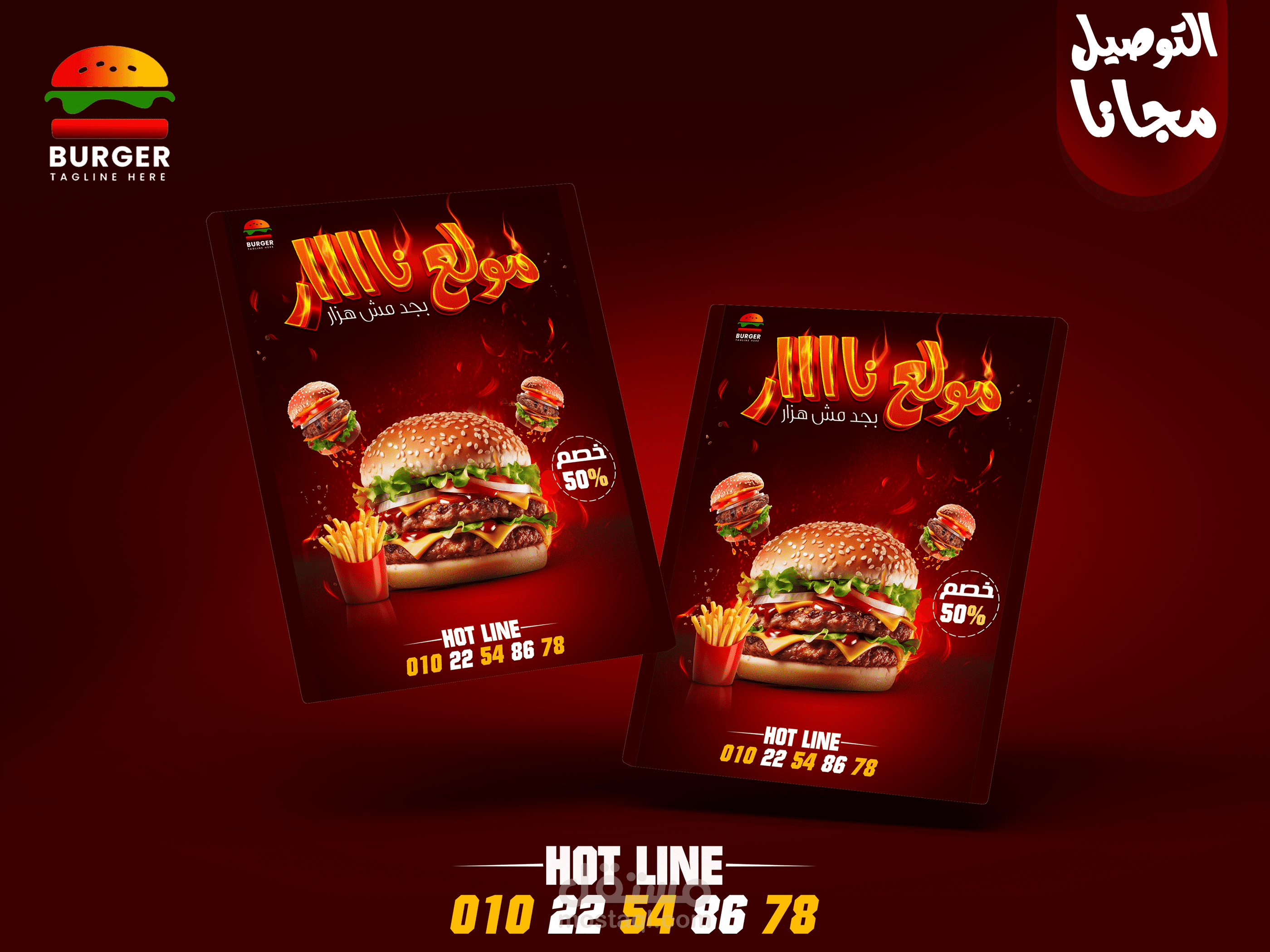 تصميم فلاير للبرجر