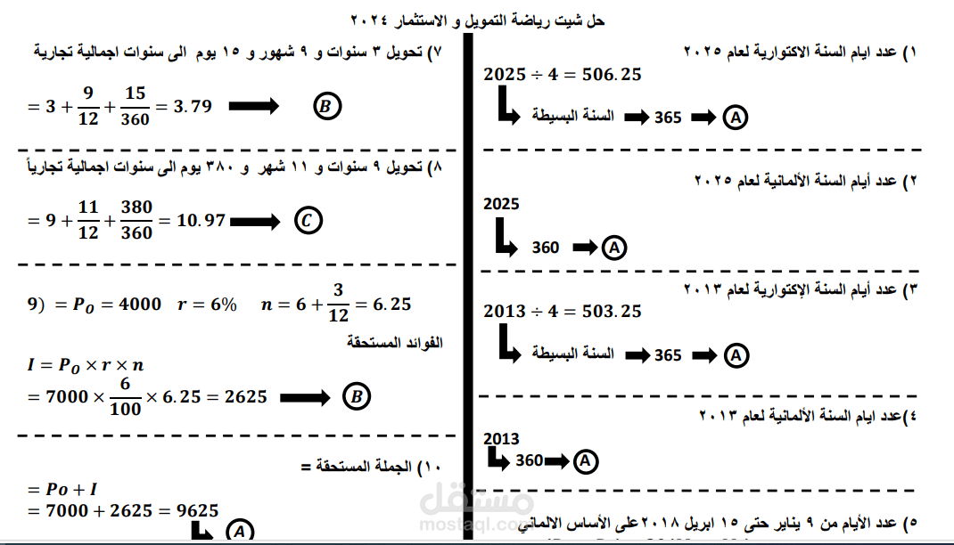 حل شيت رياضيات ماليه باللغة الإنجليزية بالمعادلات