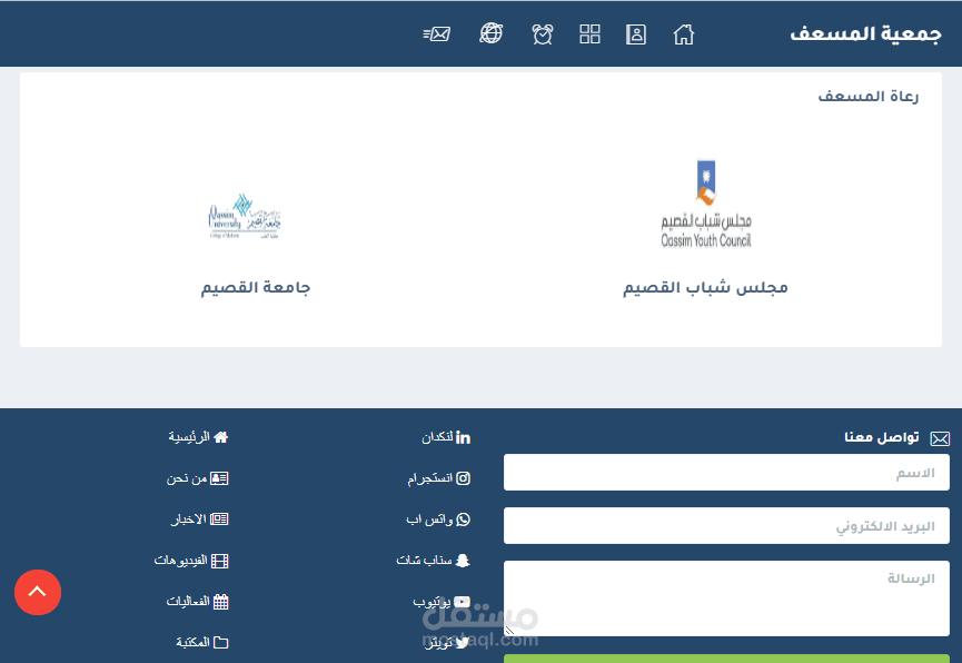 موقع الكتروني لجمعية خيرية