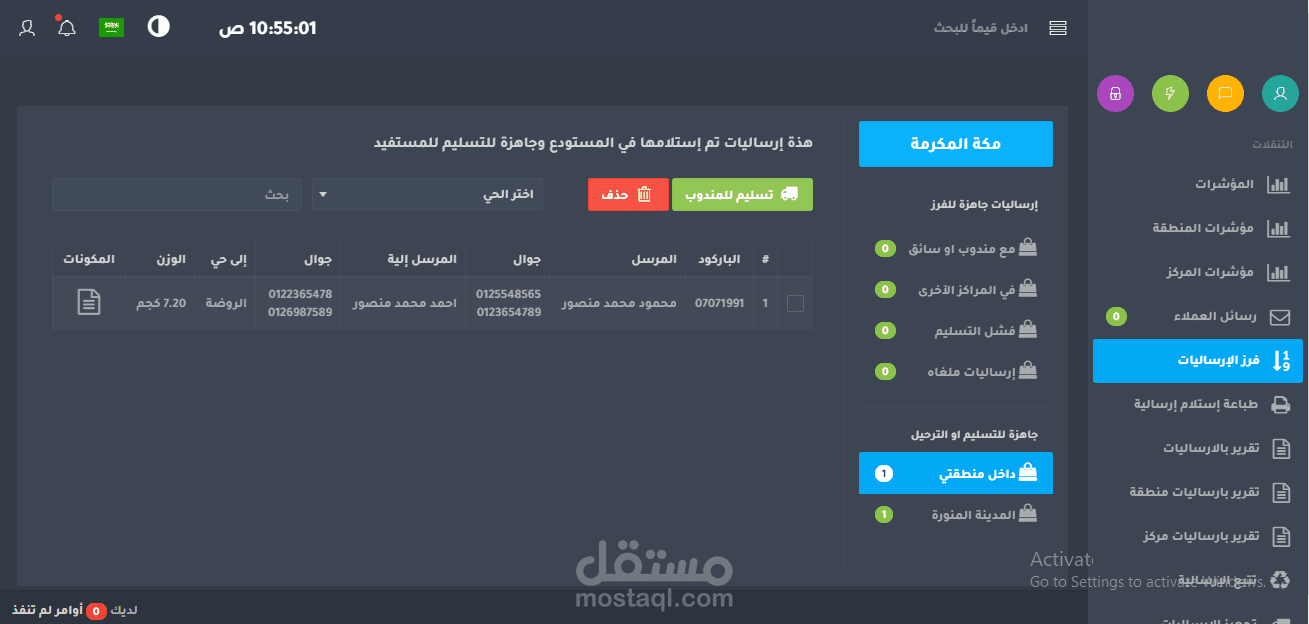برنامج إدارة شركات الشحن
