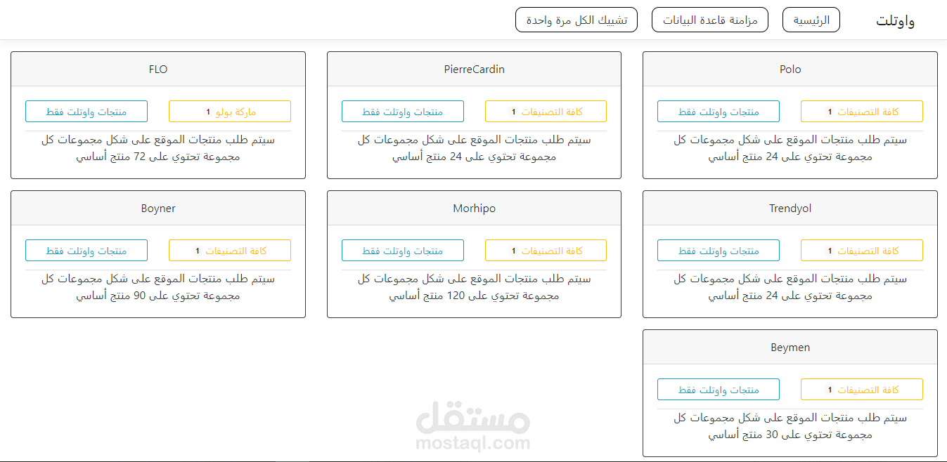 برنامج لجلب وتحليل المنتجات من المواقع وعرضها في المتجر