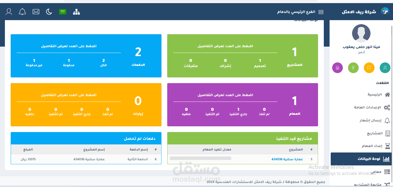 برنامج إدارة المشاريع الهندسية