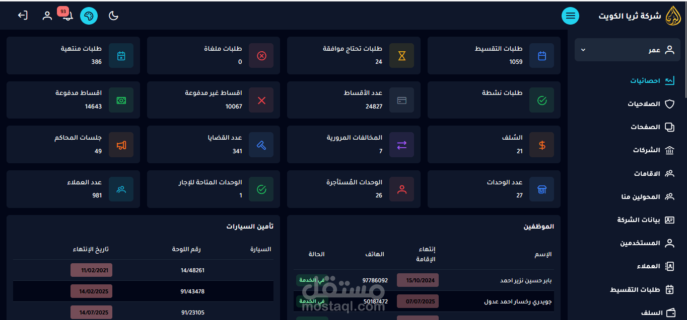 نظام متكامل لإدارة شركات البيع بالتقسيط وإدارة الوحدات العقارية