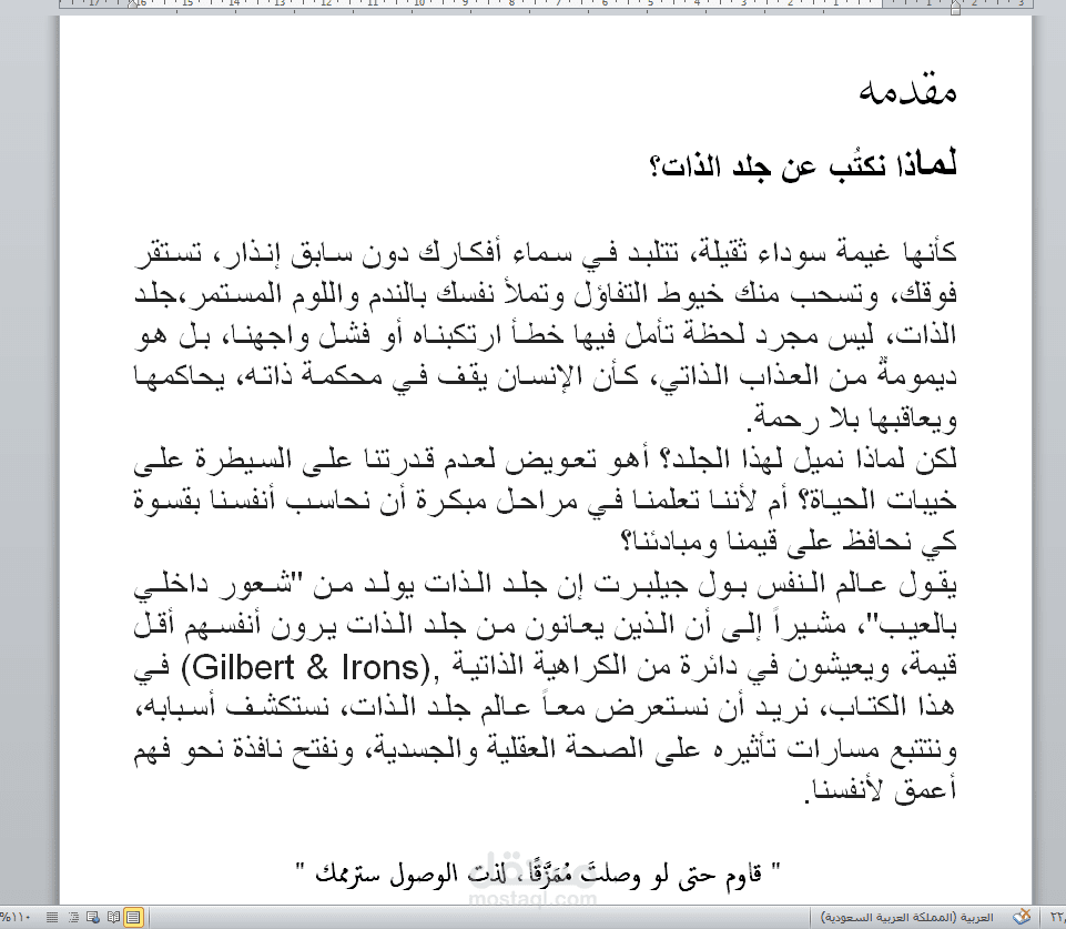 كتاب جلد الذات