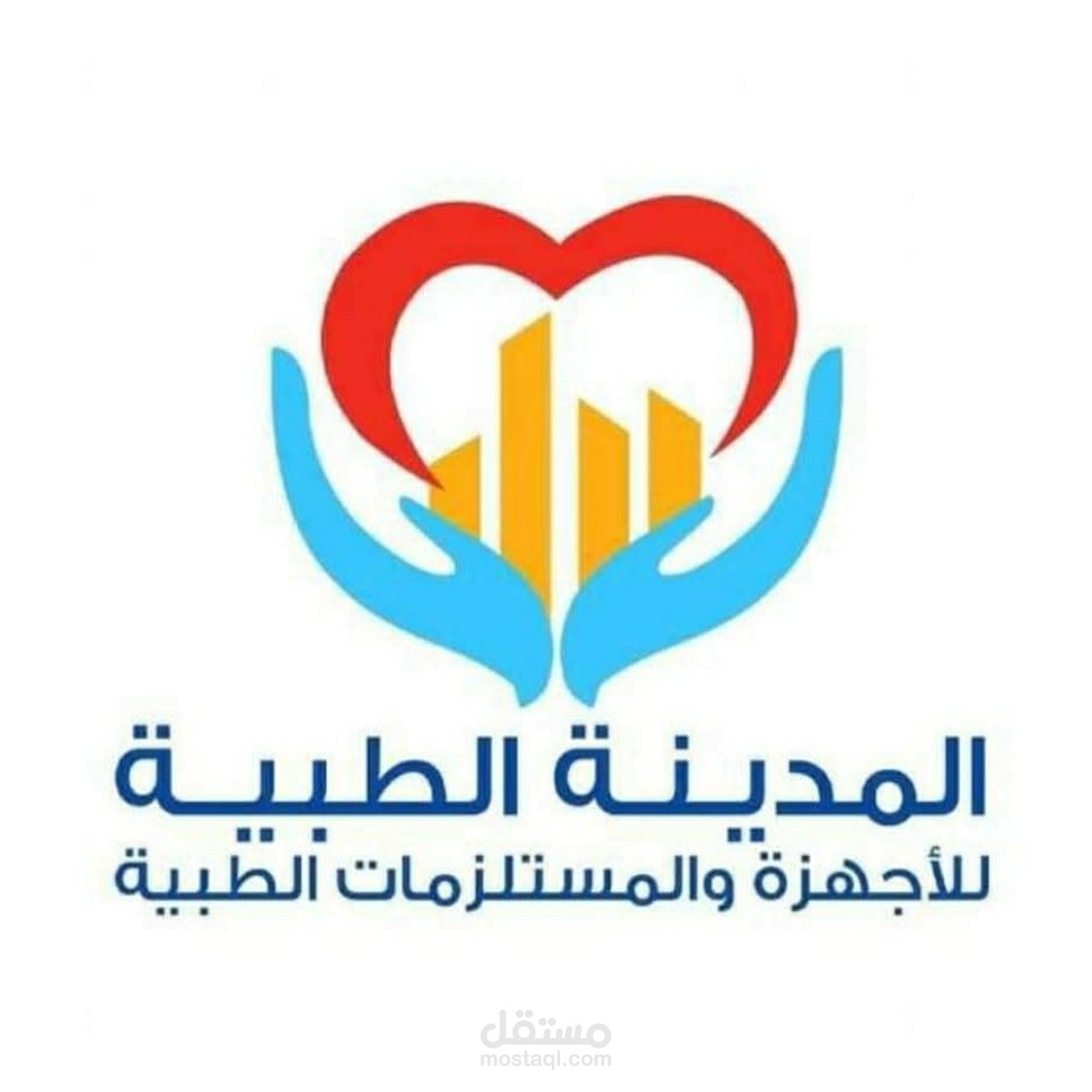المدينه الطبيه للمستلزمات الطبيه
