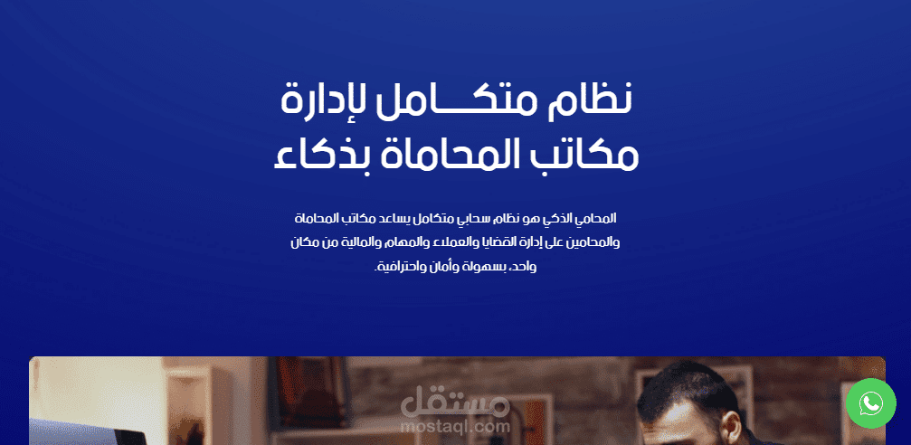 تطوير نظام لادراة مكاتب المحاماة