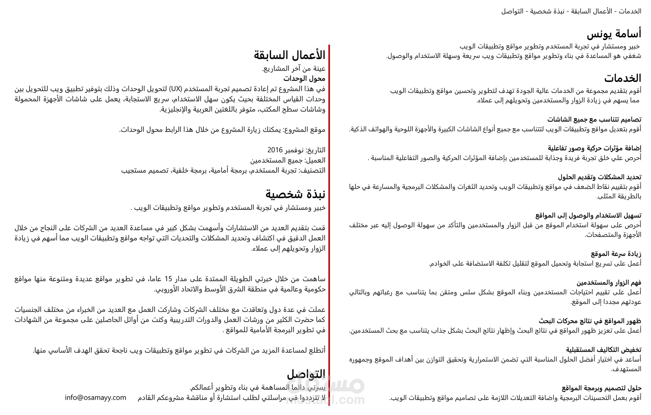 تدقيق وتطوير محتوى موقع ويب (برمجة وتصميم مواقع وبرمجيات)