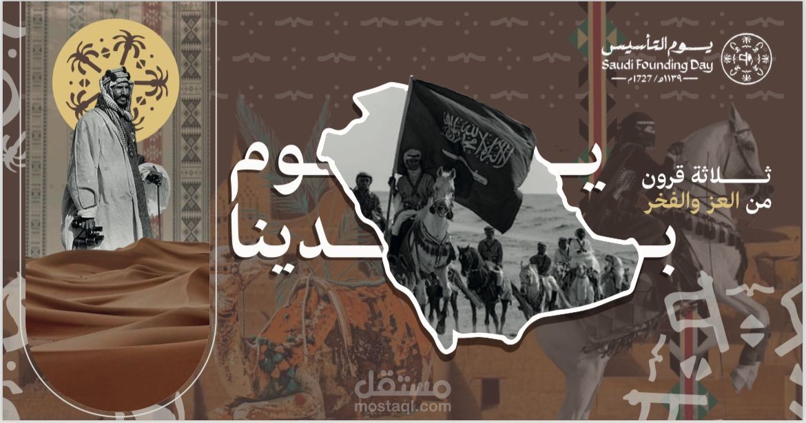 يوم التأسيس