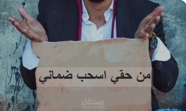 الشركات الخاصة معاناة خلف القضبان