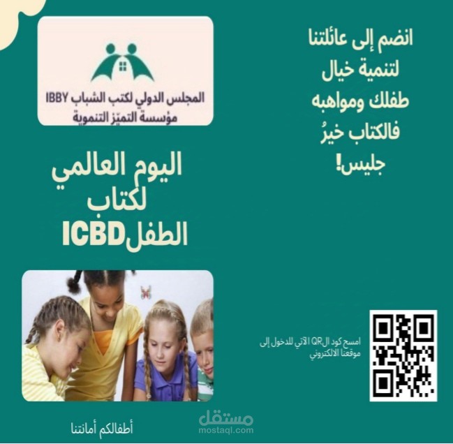 اليوم العالمي لكتاب الطفل
