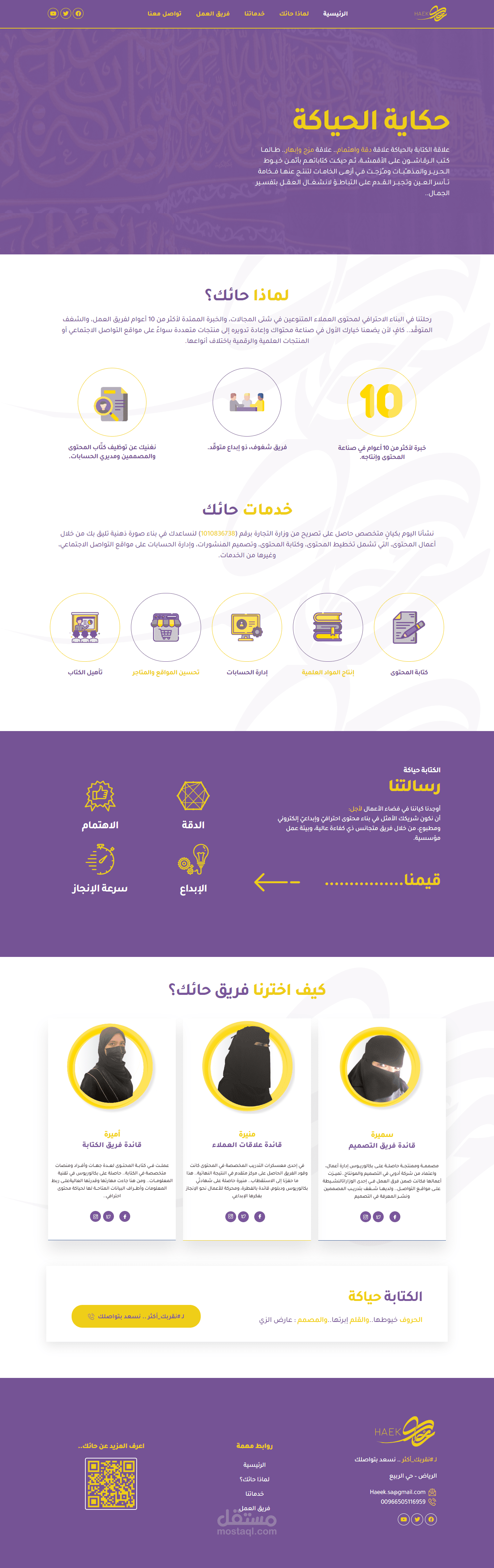 تصميم موقع مؤسسة حائك
