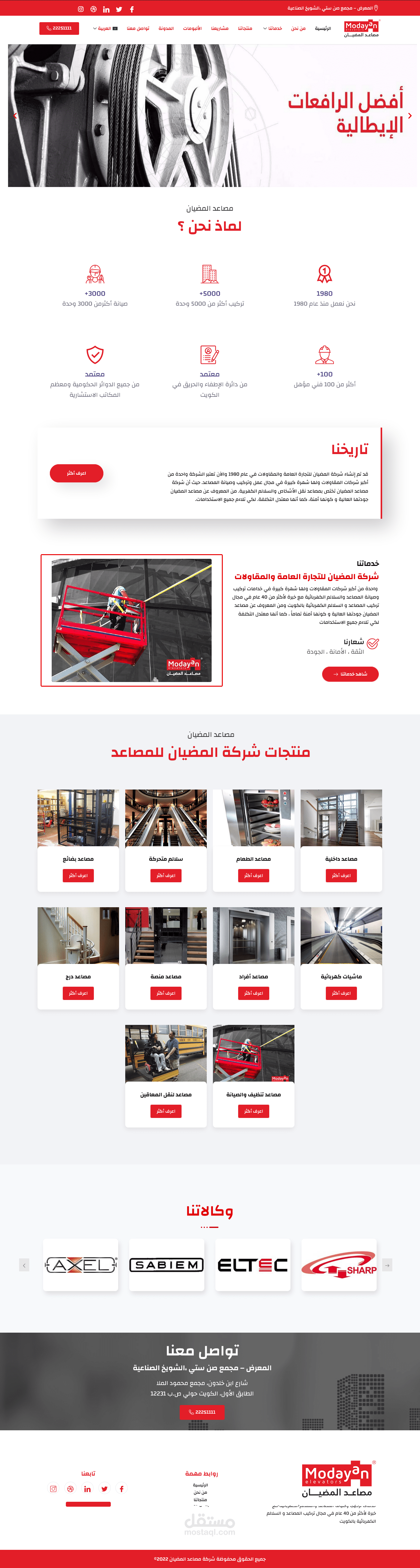 تصميم موقع مصاعد المضيان