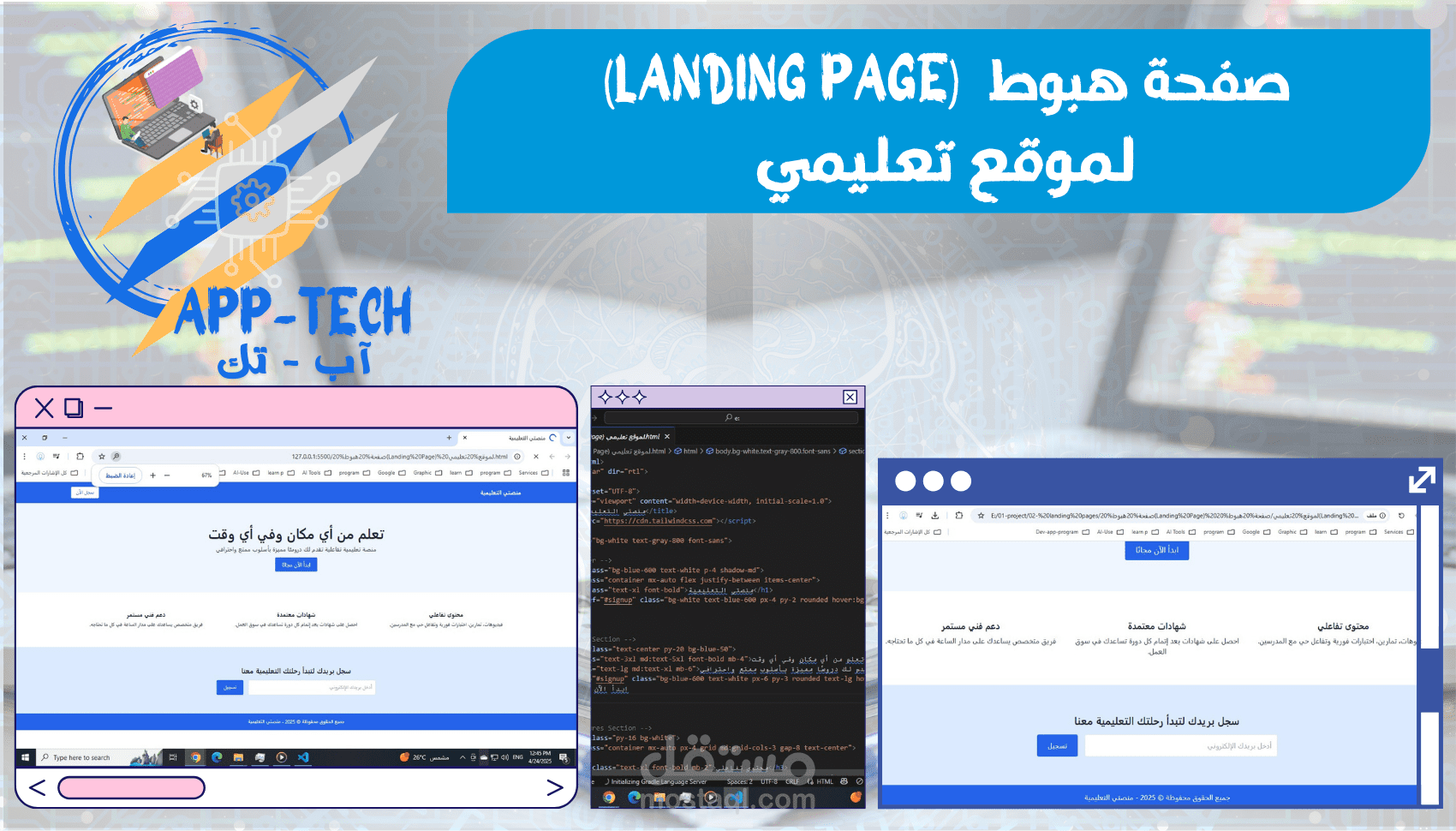 صفحة هبوط (Landing Page) لموقع تعليمي