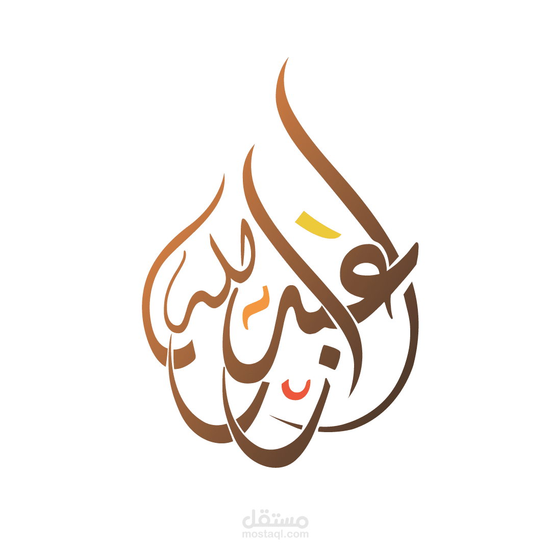 شعارات بالخط الحر وخط الثلث