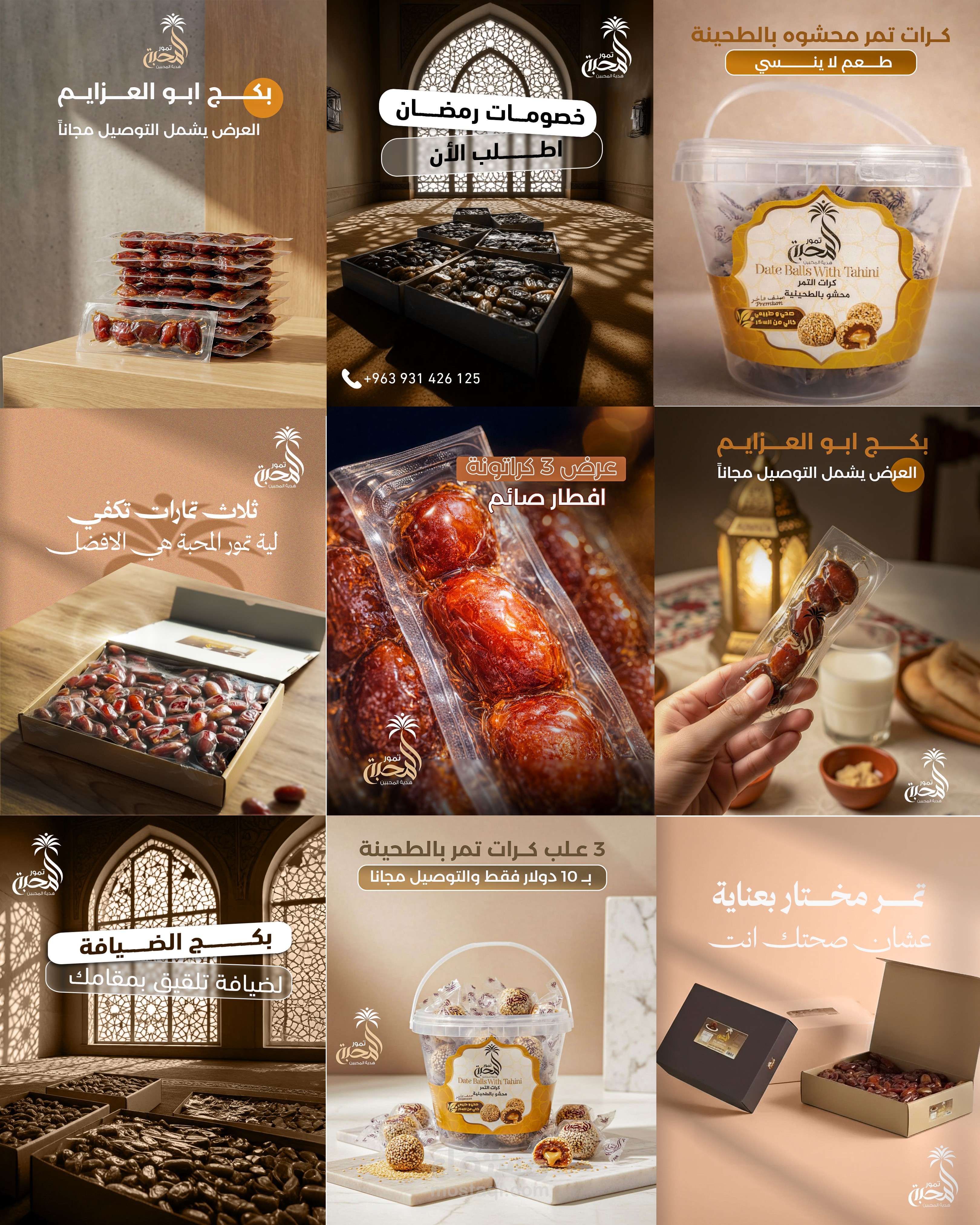 تصميمات سوشيال ميديا تمور المحبة