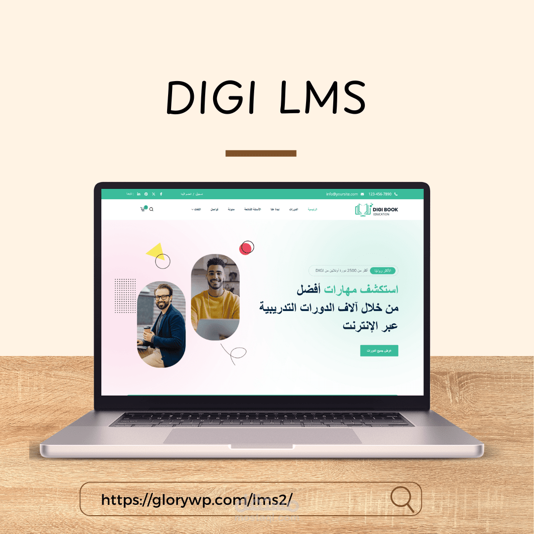 ديجي – موقع تعليمي (eLearning)