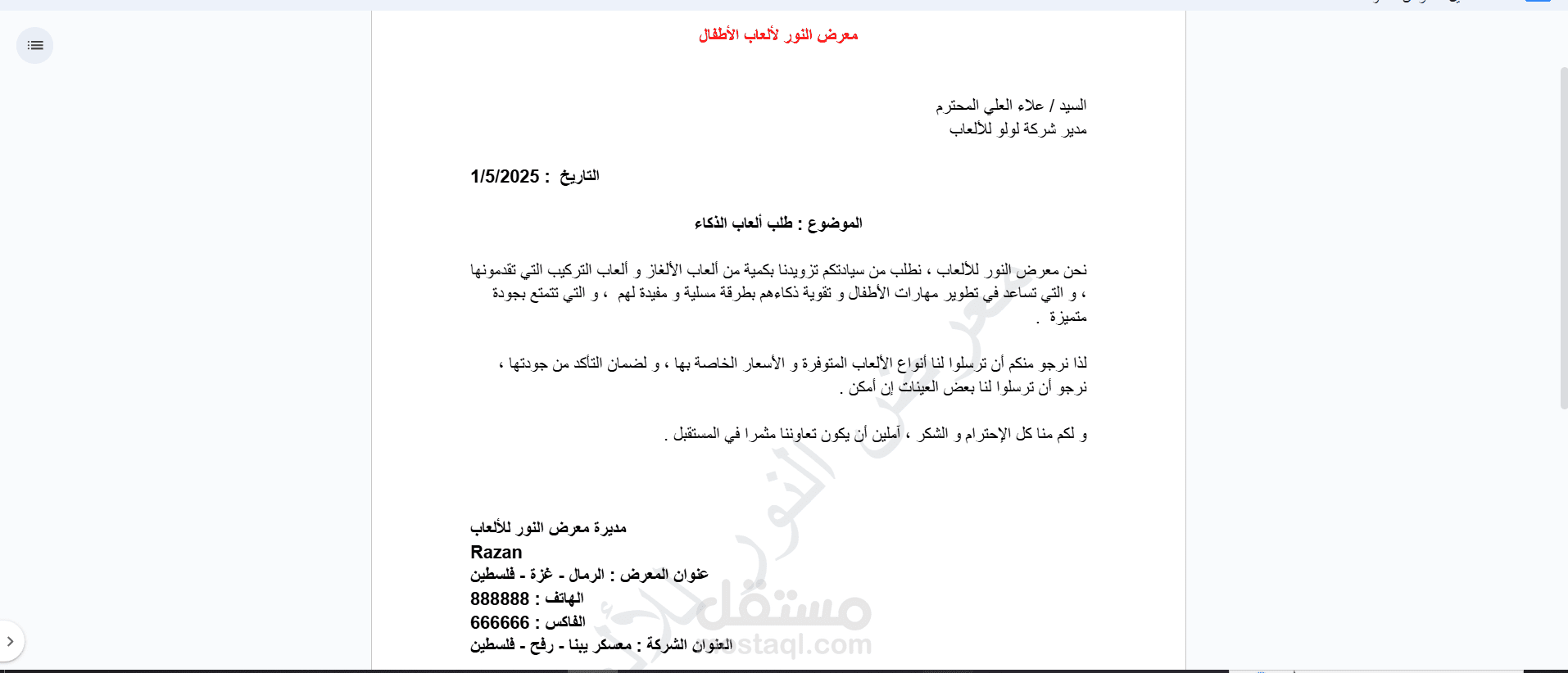 مراسلة طلب