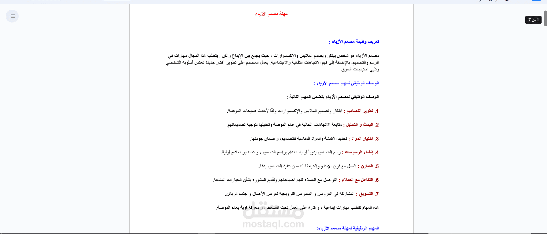 تقرير مصمم ازياء