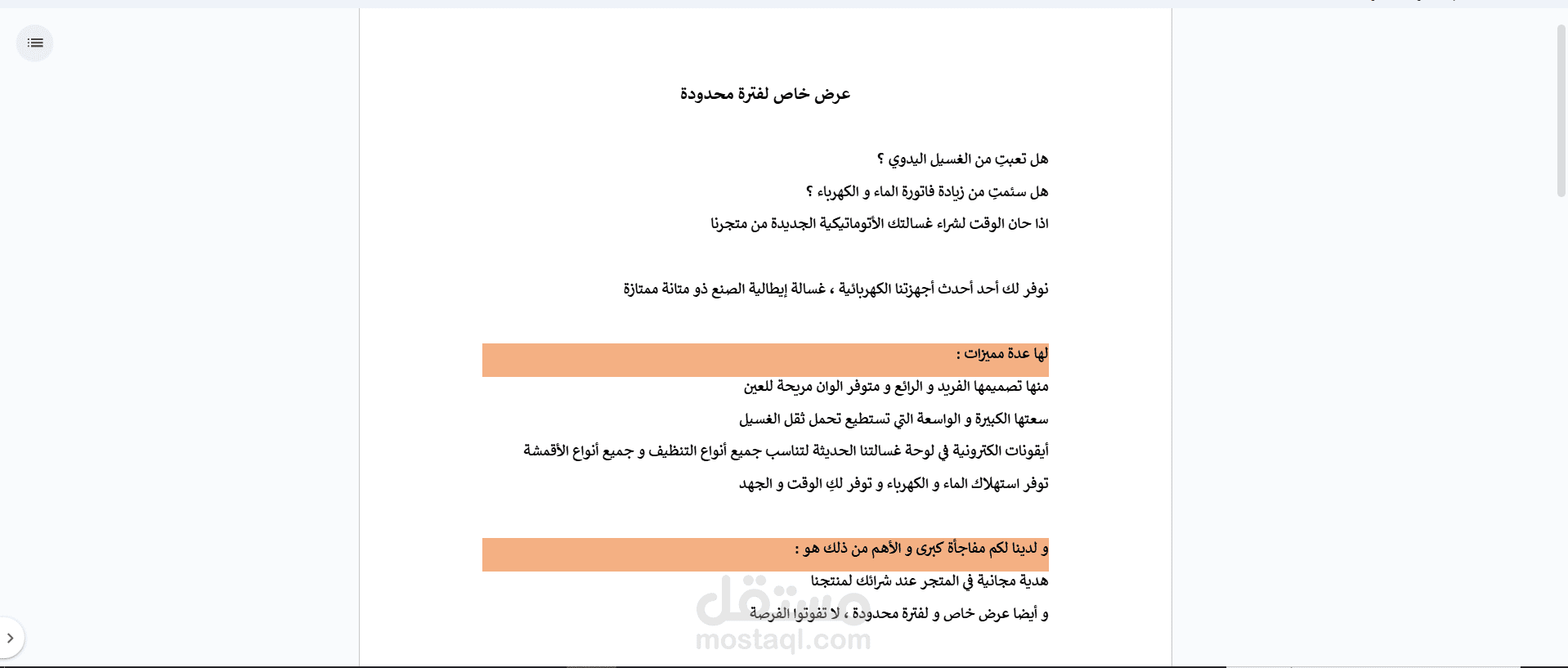 مراسلة البيع