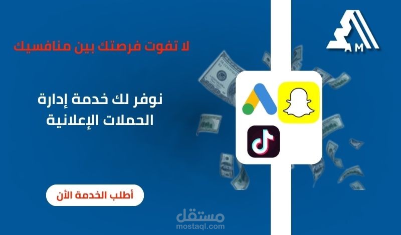 عمل خطة تسويقية لإنشاء الحملات الإعلانية وإدارتها وتحليلها للوصول لأفضل النتائج.