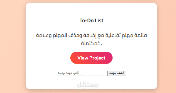 قائمة مهام تفاعلية