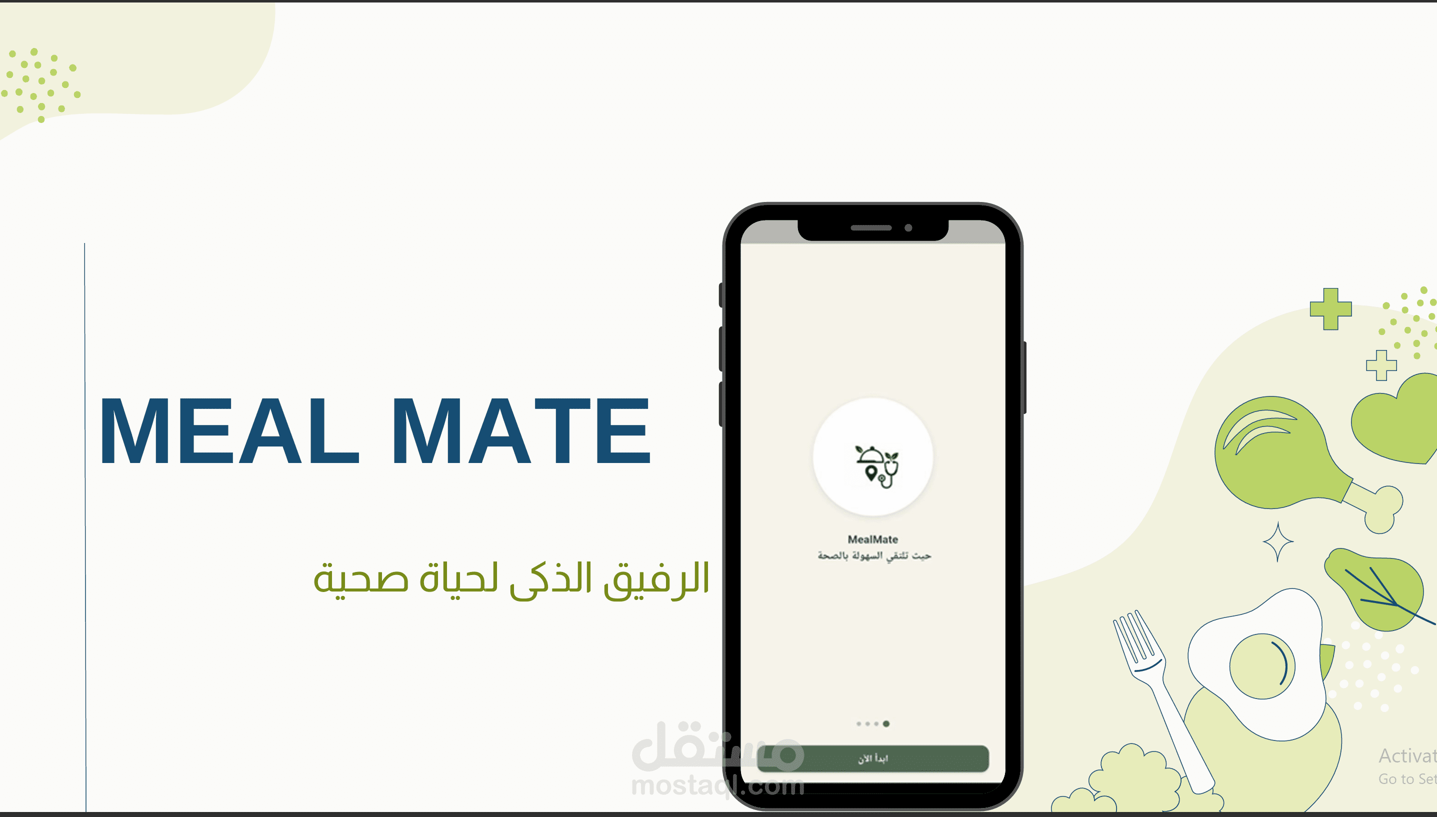 MealMate تطبيق طلبات وجبات صحية