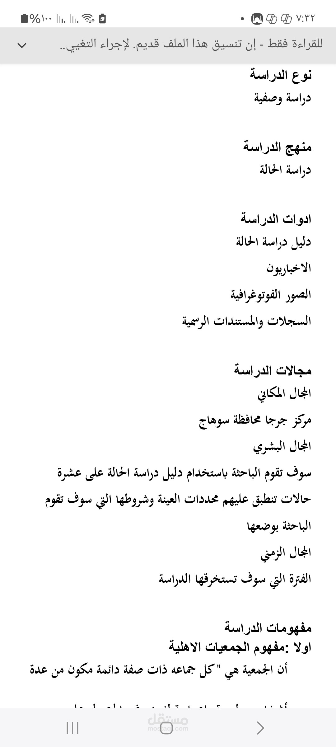 خطة بحث ماجستير