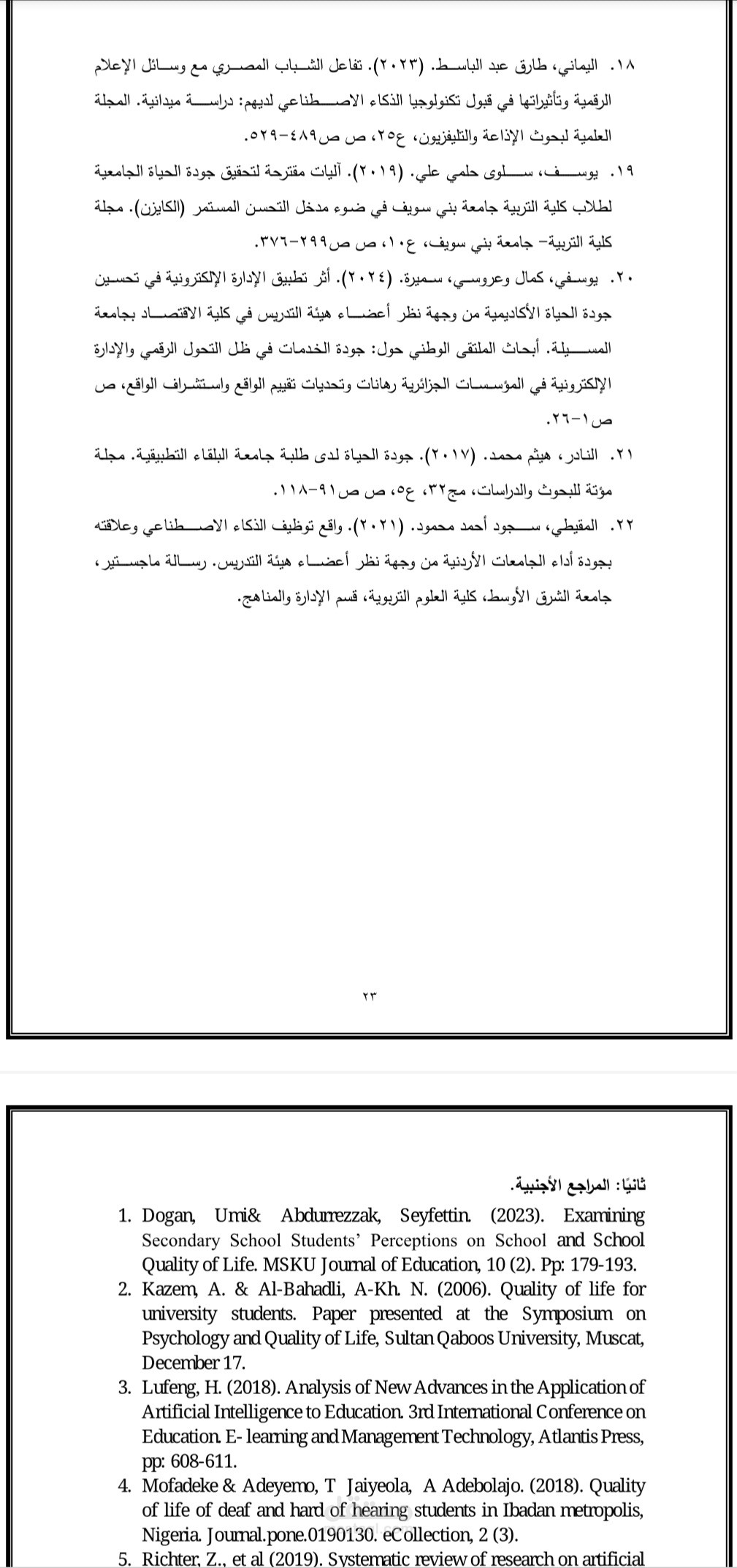 خطة بحث دكتوراه