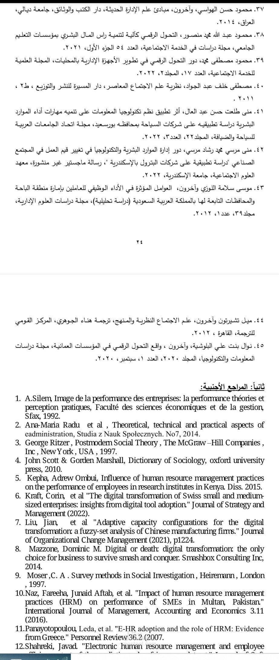 خطة بحث مكتوبة وورد  وpdf