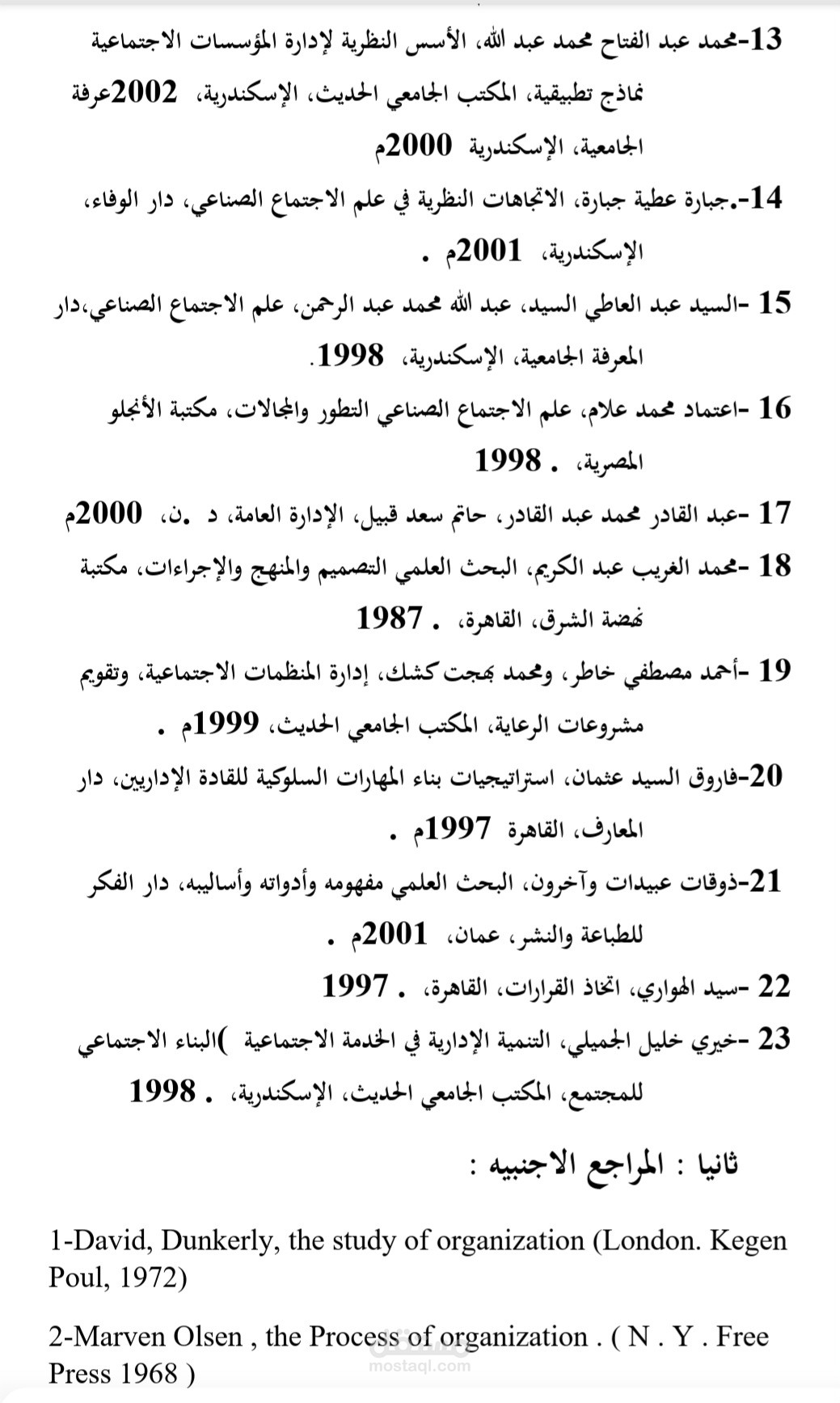 عمل بحث اكاديمي